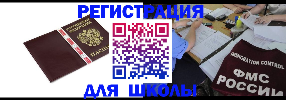 регистрация для школы в Сахалинской области